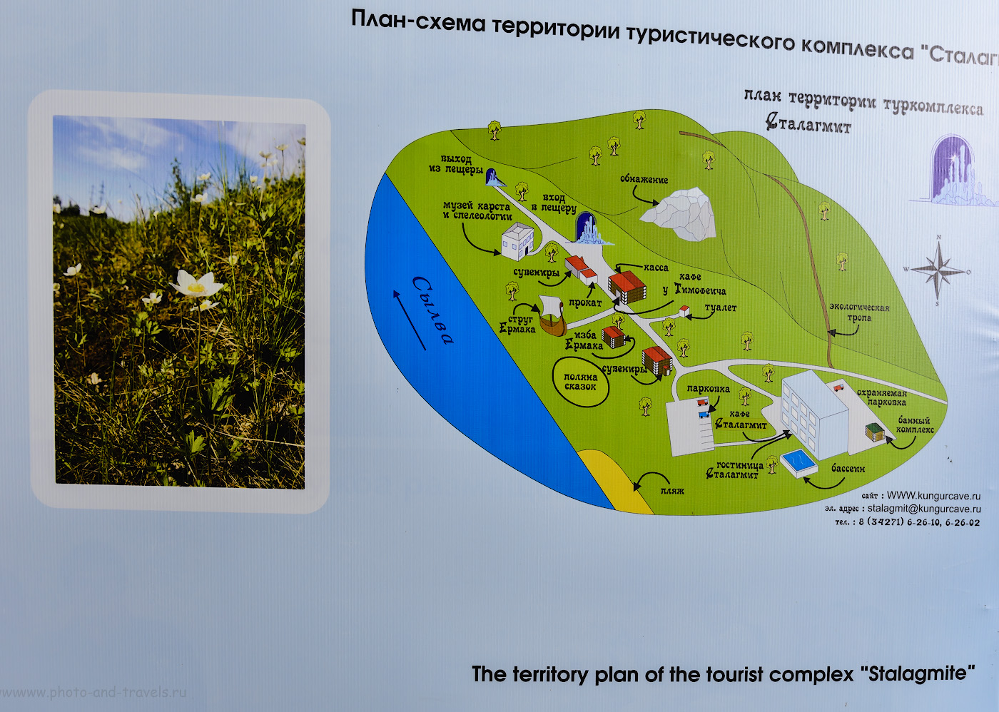 Фото 4. Карта со схемой туристического комплекса «Сталагмит» у входа в Кунгурскую пещеру. ¼, +0.67, 2.8, 320, 31.