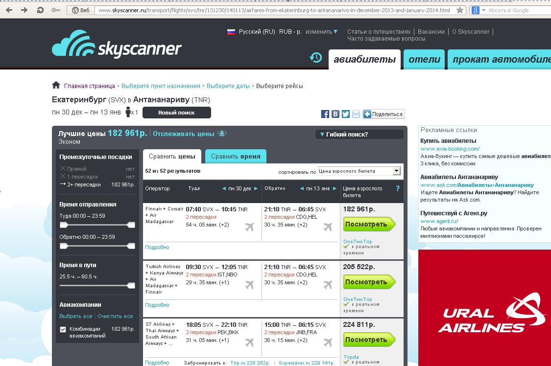 2. Сервис "Skyscanner" при автоматическом поиске дешевых билетов может выдать нереально дорогой результат. Как организовать самостоятельное путешествие и купить недорогие авиабилеты на Шри-Ланку.