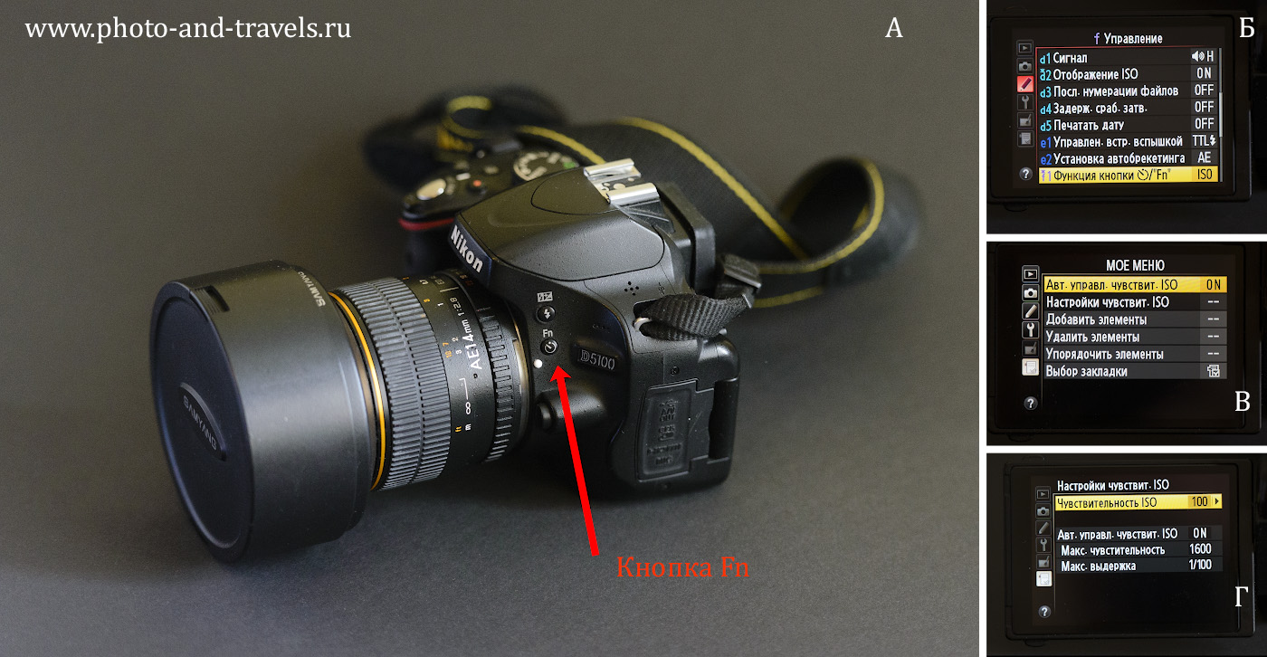 31. Иллюстрация настройки «Авто ИСО» на камере Nikon D5100.